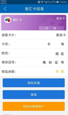 南京智汇市民卡安卓版