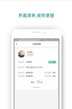 阳光跑腿app下载-阳光跑腿安卓版下载v5.4.1图1