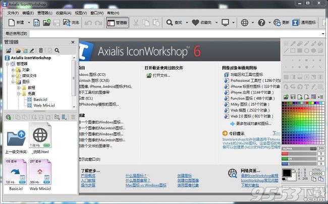 Axialis IconWorkshop破解版