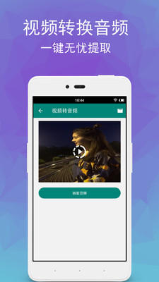 视频转音频剪辑app下载-手机视频转音频剪辑软件下载v1.3图3