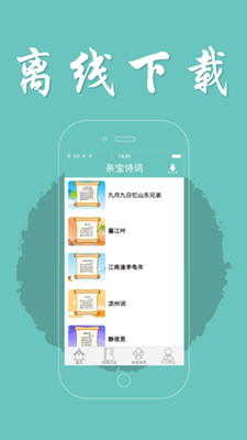 亲宝诗词app下载-亲宝诗词安卓版下载v3.0.0图2