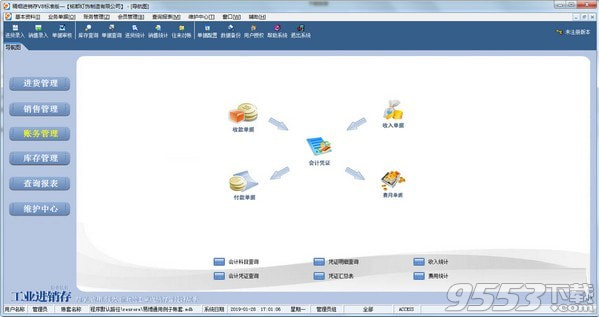 易达精细进销存 v8.0最新版