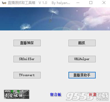 直播源抓取工具箱