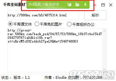 千库网全站素材下载器