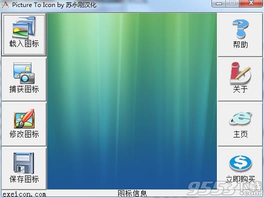 Picture To Icon中文汉化版(附注册码)