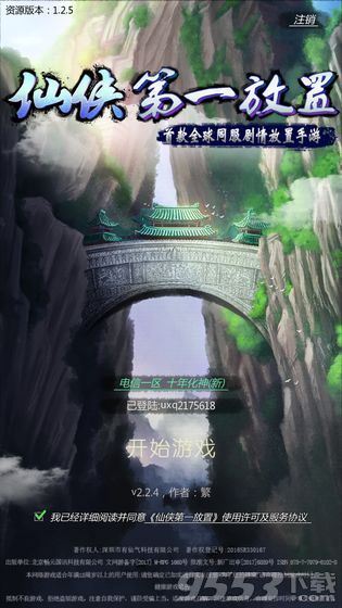 仙侠第一放置电脑版-仙侠第一放置网络版 v1.0图1