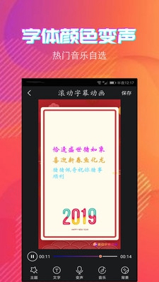 滚动字幕动画app下载-滚动字幕动画制作软件下载v2.1.3图2