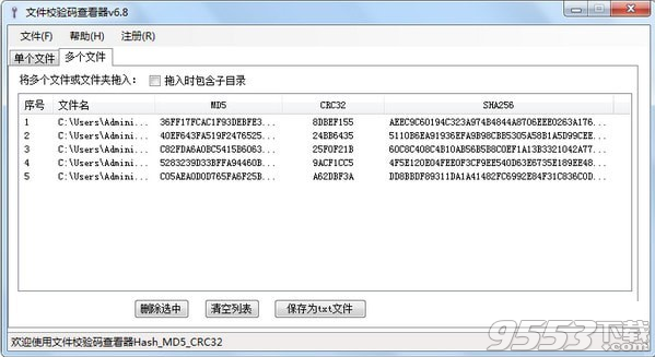 文件校验码查看器