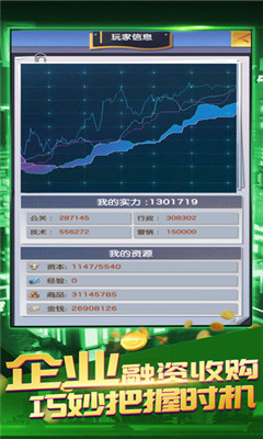 我要当老板手机版