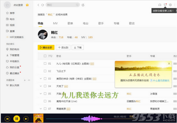 酷我音乐VIP特权电脑版
