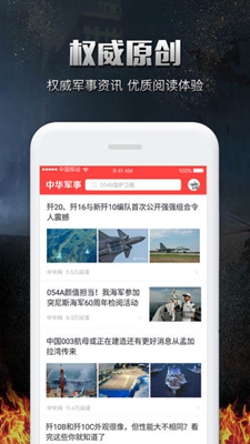 中华军事ios版下载-中华军事网苹果版下载v2.4.8图2