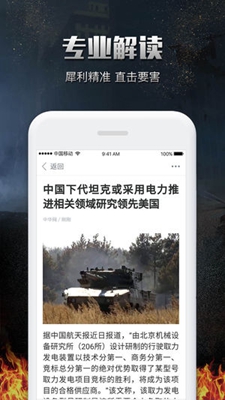 中华军事ios版下载-中华军事网苹果版下载v2.4.8图4