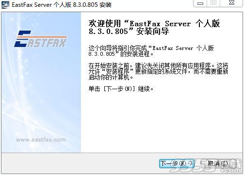 eastfax个人版