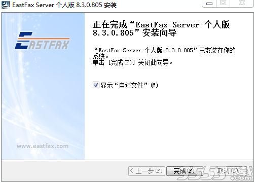 eastfax个人版