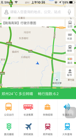 郑州交通出行苹果版