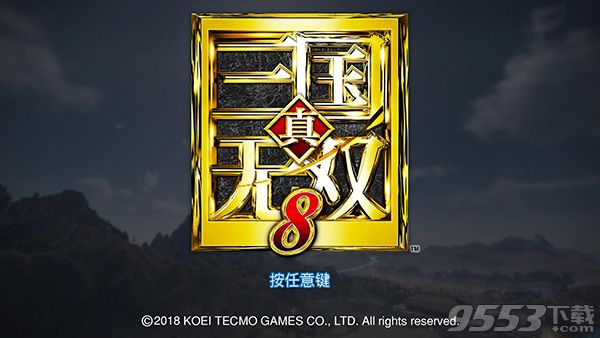 真三国无双8中文破解版