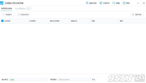 迅捷图片格式转换器