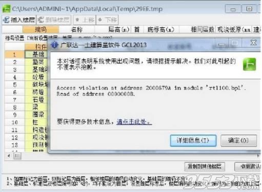广联达土建算量软件gcl2013破解版