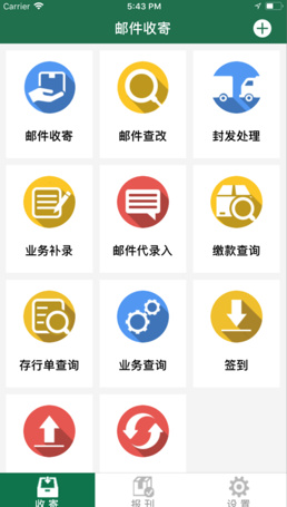 邮政e网点app下载-邮政e网点安卓版下载v1.1.4图2