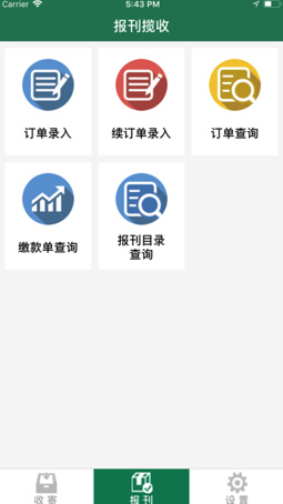 邮政e网点ios版下载-邮政e网点最新苹果版下载v1.3.0图4