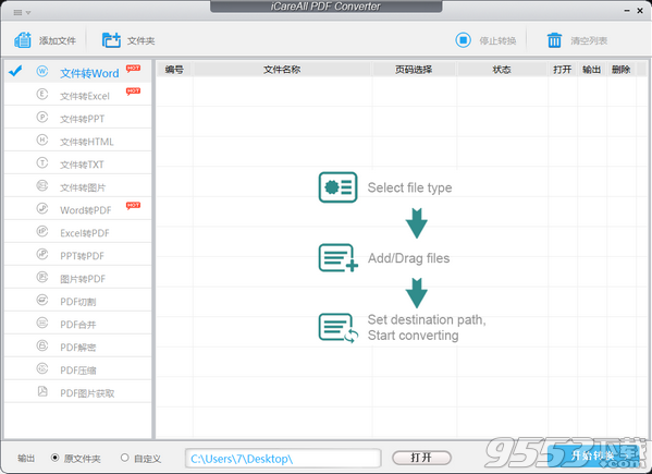 iCareAll PDF Converter(PDF万能转换器)