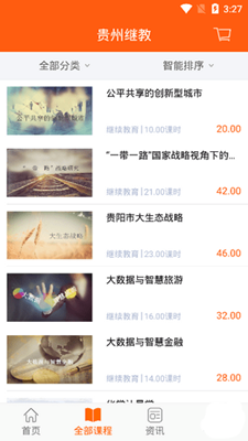 贵州继教app下载-贵州继续教育网安卓版下载v1.0.2图2