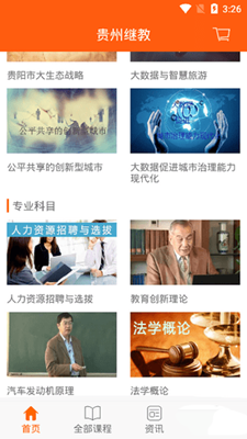 贵州继教app下载-贵州继续教育网安卓版下载v1.0.2图4