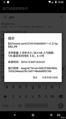 种子磁力搜索助手app下载-磁力链接搜索助手安卓版下载v1.0.0图2