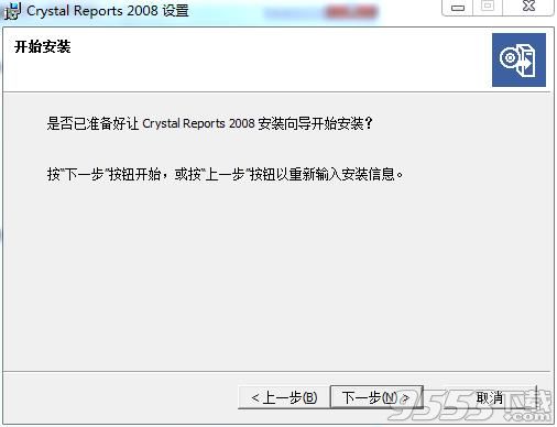 Crystal Reports 2008中文破解版