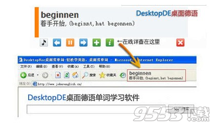 DesktopDe桌面德语单词软件
