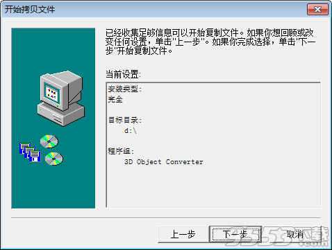 3D Object Converter中文汉化版