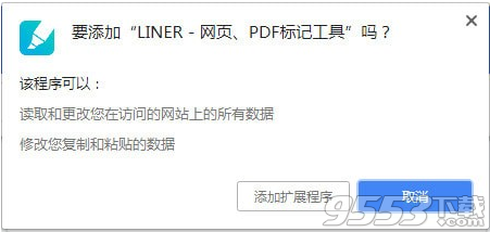 LINER网页PDF标记工具