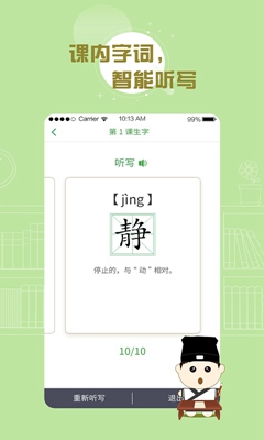 百度汉语手机版截图1