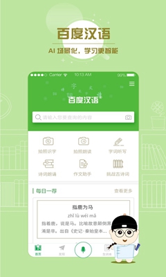 百度汉语app下载-百度汉语手机版下载v2.7.2图5