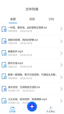 录音转文字大师app