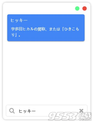 简易日语词典