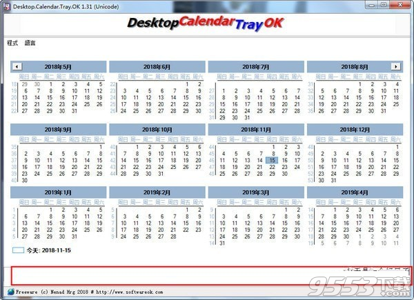 Desktop.Calendar.Tray.OK(桌面日历软件)