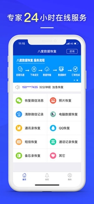 八度数据恢复app下载-八度数据恢复软件下载v2.9.3图3