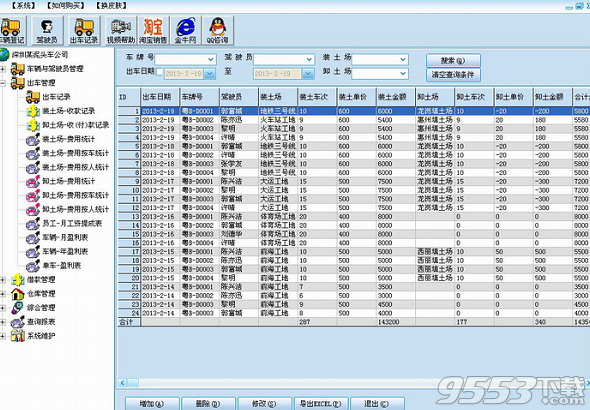 金牛泥头车记账软件