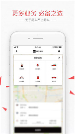 首汽租车ios客户端下载-首汽租车苹果版下载v4.2.3图4