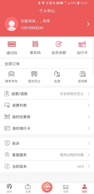 桂林出行网安卓版截图4