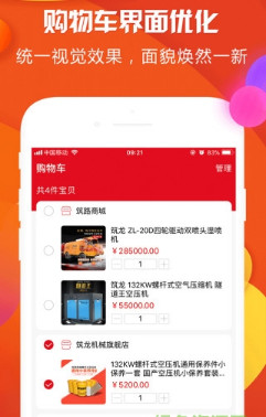 筑路商城app最新版下载-筑路商城安卓版下载v1.14图3