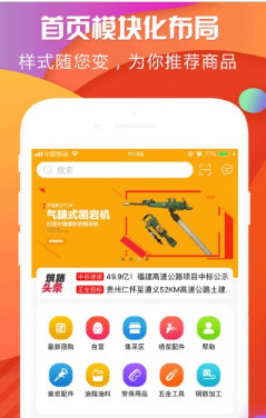 筑路商城app最新版下载-筑路商城安卓版下载v1.14图4