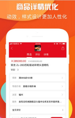 筑路商城app最新版下载-筑路商城安卓版下载v1.14图1