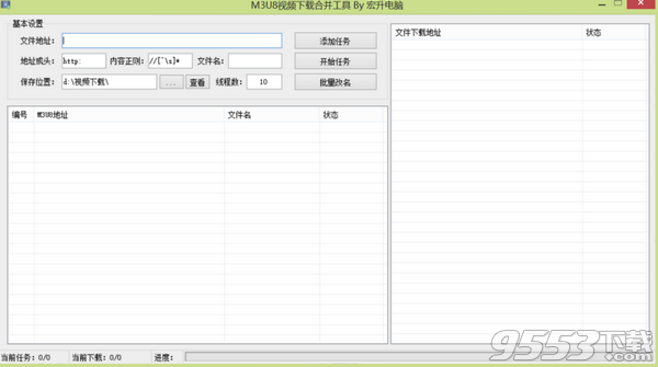 M3U8视频下载合并转码