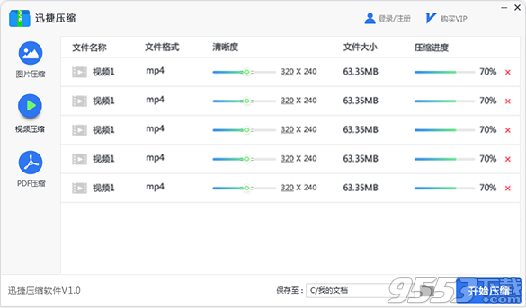 迅捷视频压缩软件