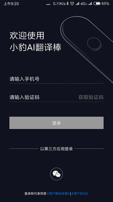 小豹AI翻译棒app下载-小豹AI翻译棒最新版下载v1.2.1图1