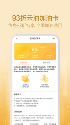 光汇云油安卓版截图2
