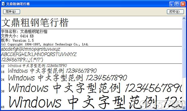 文鼎粗钢笔行楷ttf下载