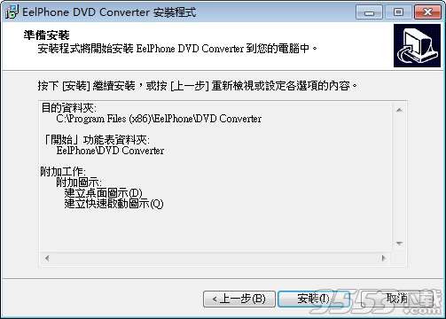 EelPhone DVD Converter汉化版